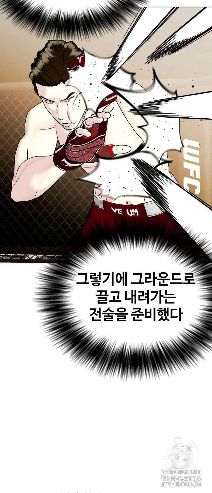 왕따가 격투기를 너무 잘함 67화 12