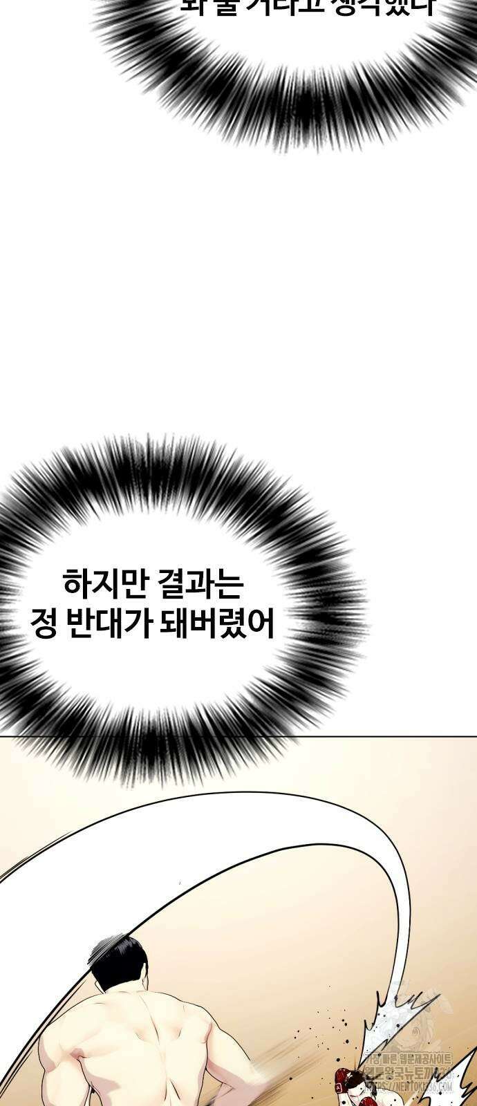 왕따가 격투기를 너무 잘함 67화 14