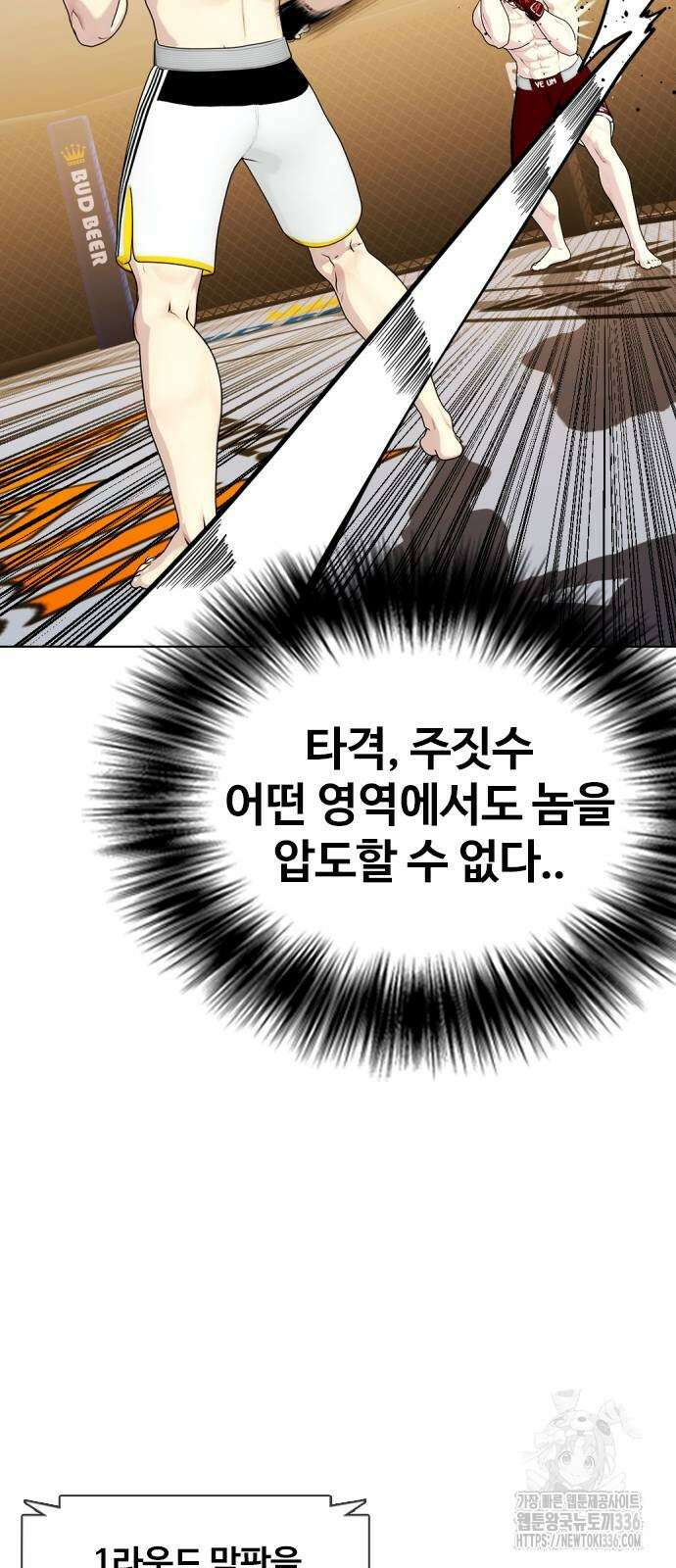 왕따가 격투기를 너무 잘함 67화 15