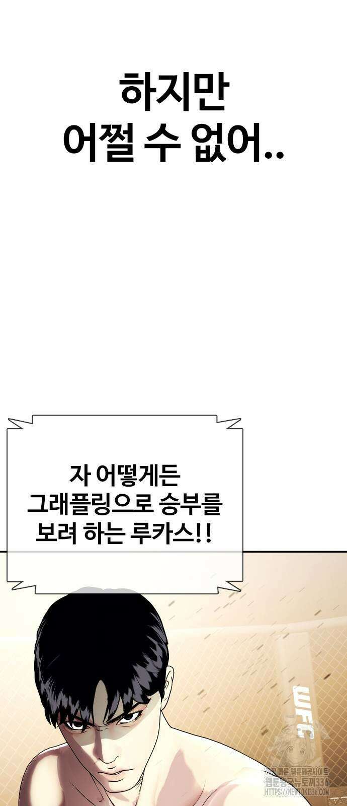 왕따가 격투기를 너무 잘함 67화 17