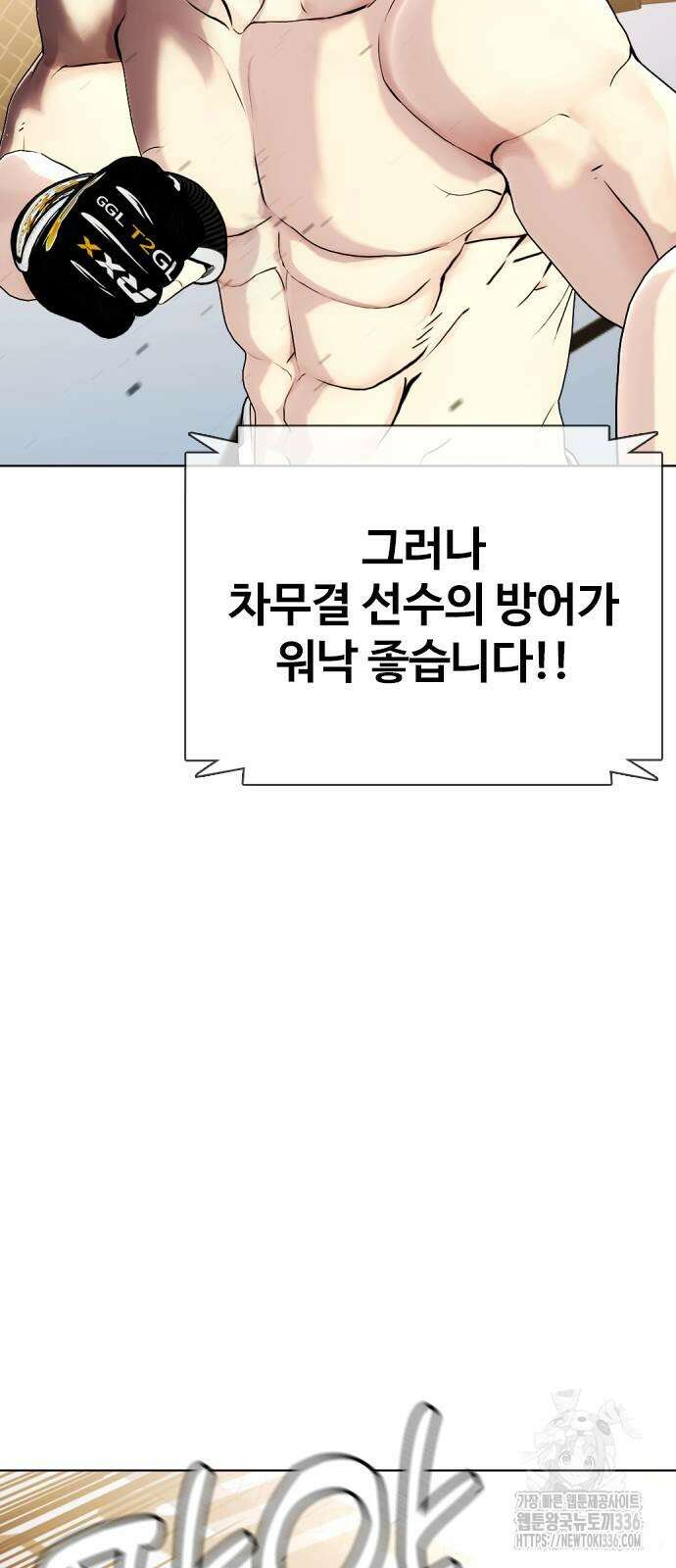 왕따가 격투기를 너무 잘함 67화 18