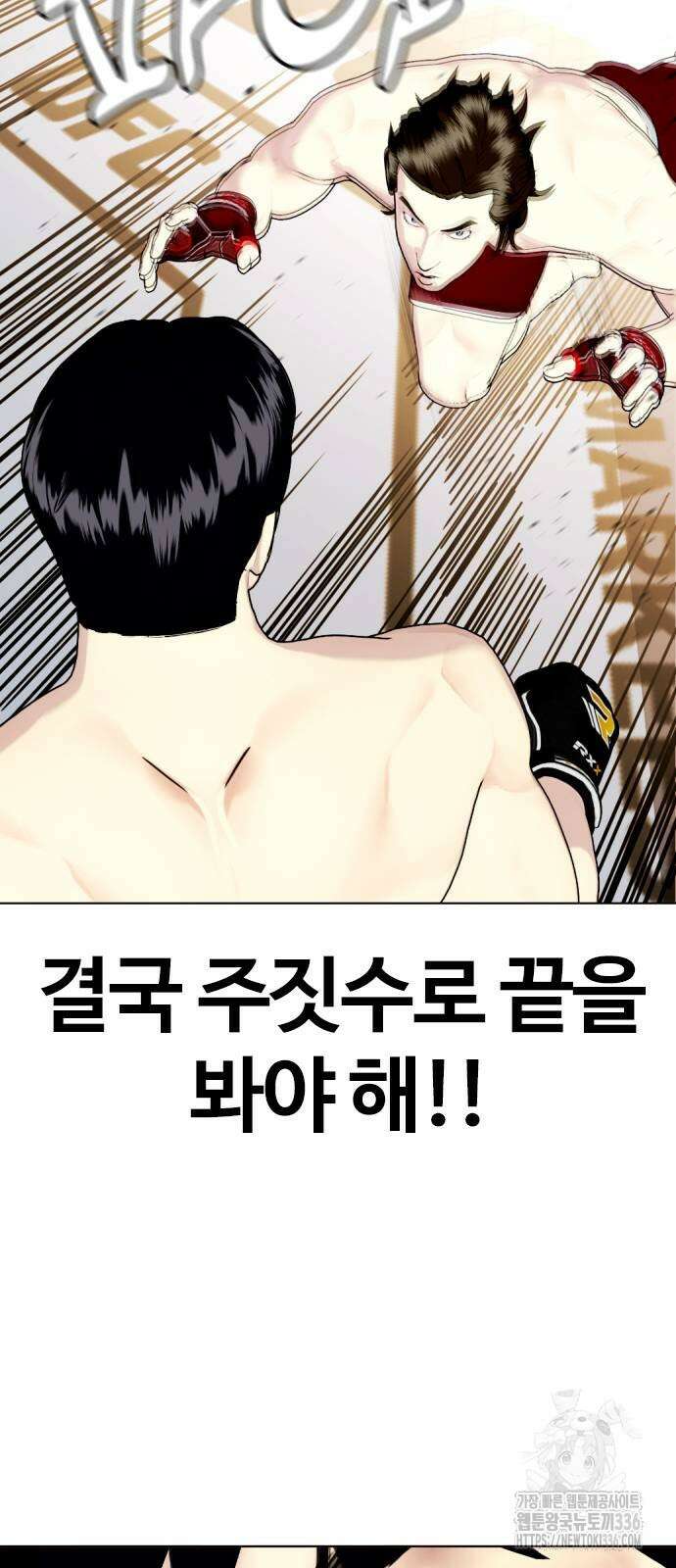 왕따가 격투기를 너무 잘함 67화 19