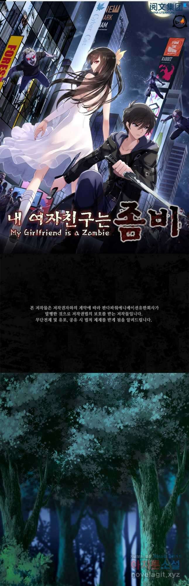 내 여자친구는 좀비 488화 1