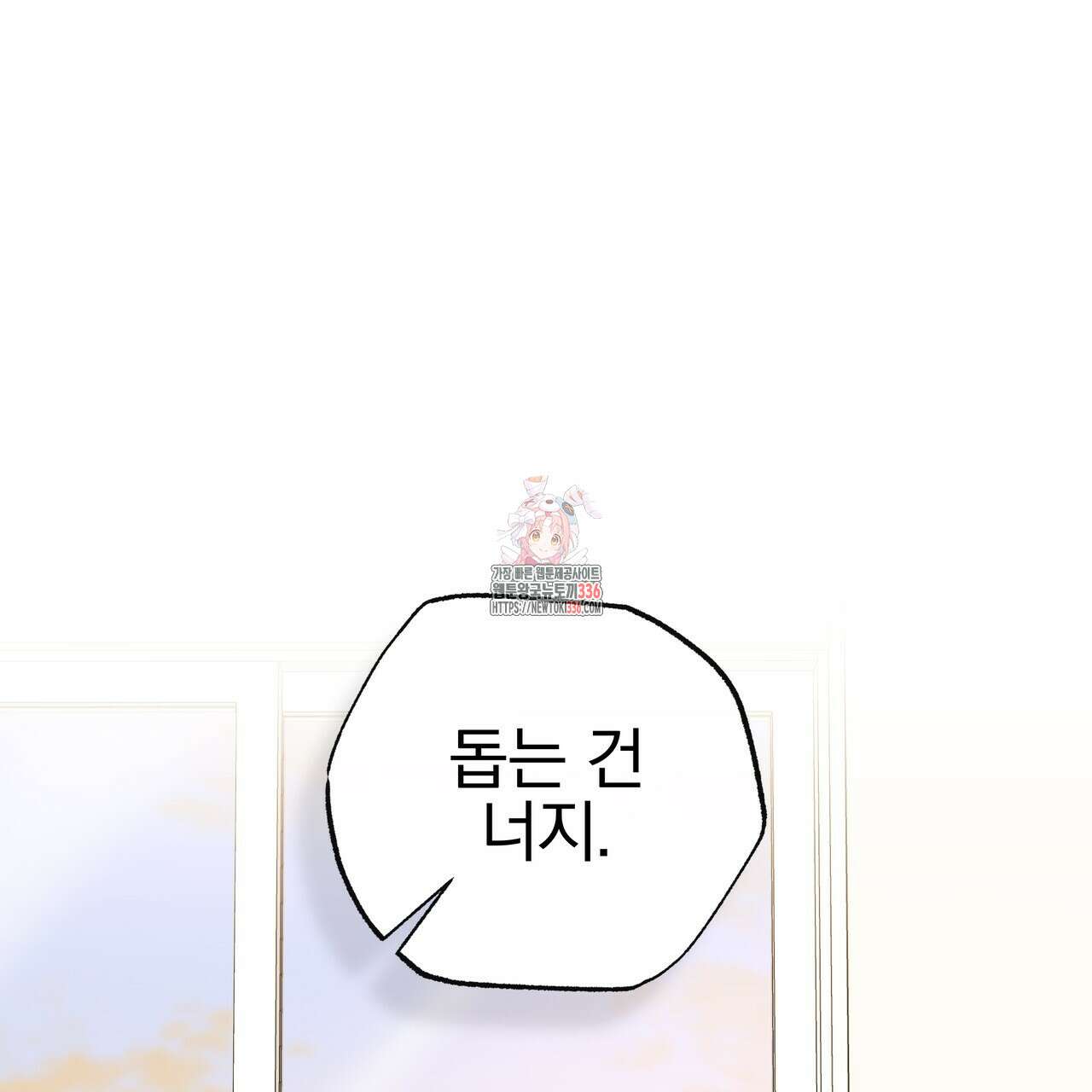 킵 어스 투게더 2화 1