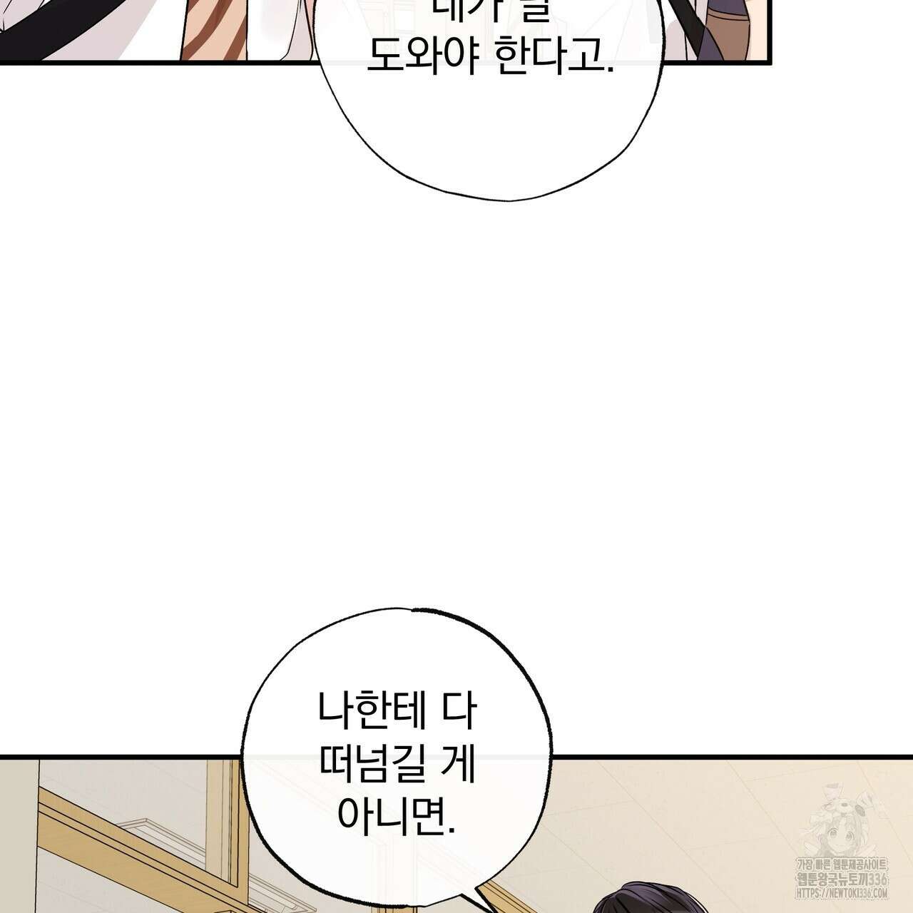 킵 어스 투게더 2화 4