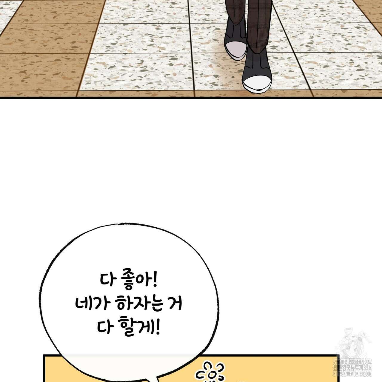 킵 어스 투게더 2화 10