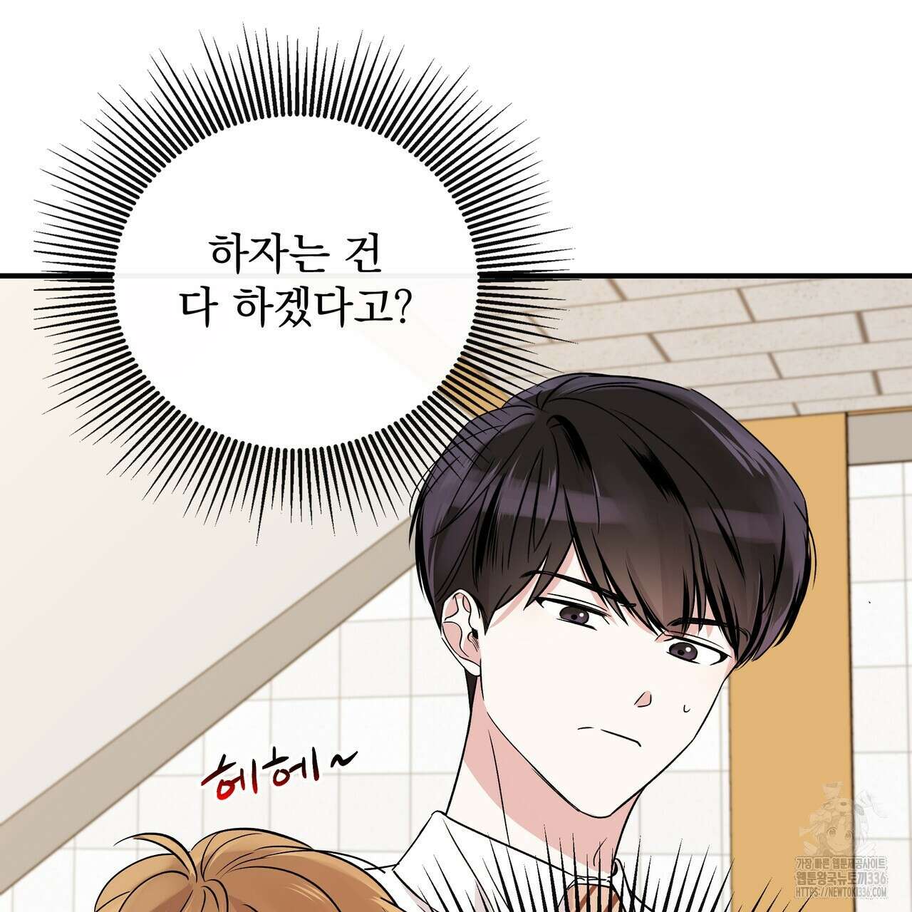 킵 어스 투게더 2화 12