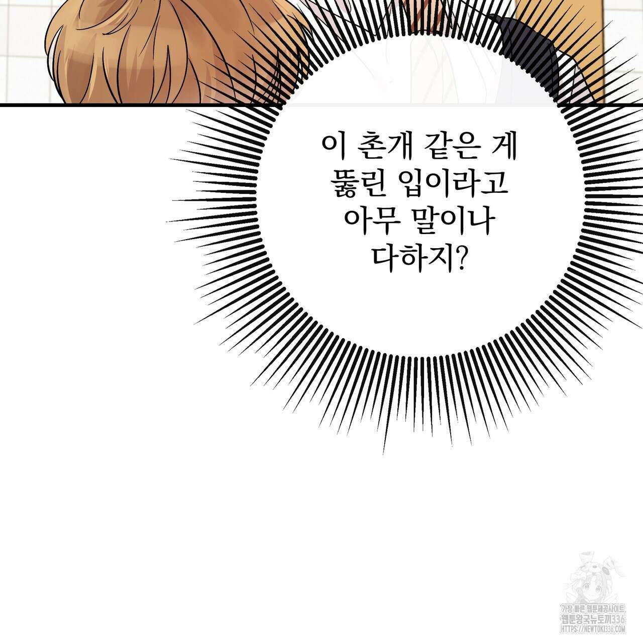 킵 어스 투게더 2화 13