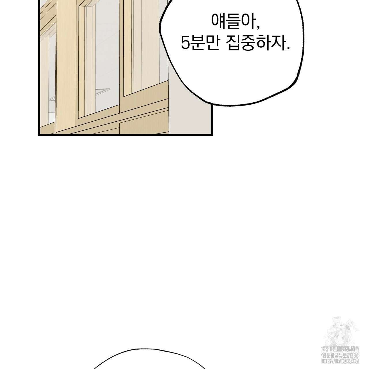 킵 어스 투게더 2화 17