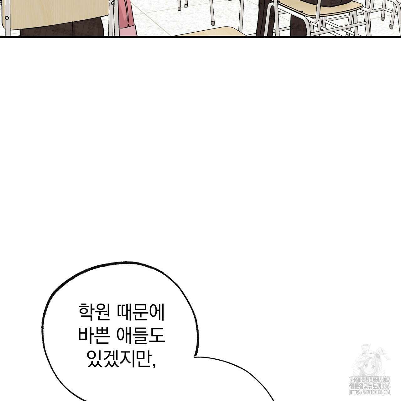 킵 어스 투게더 2화 19