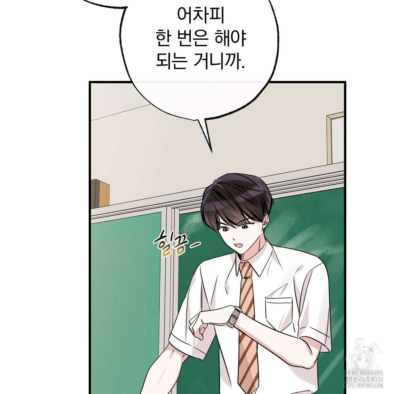 킵 어스 투게더 2화 20