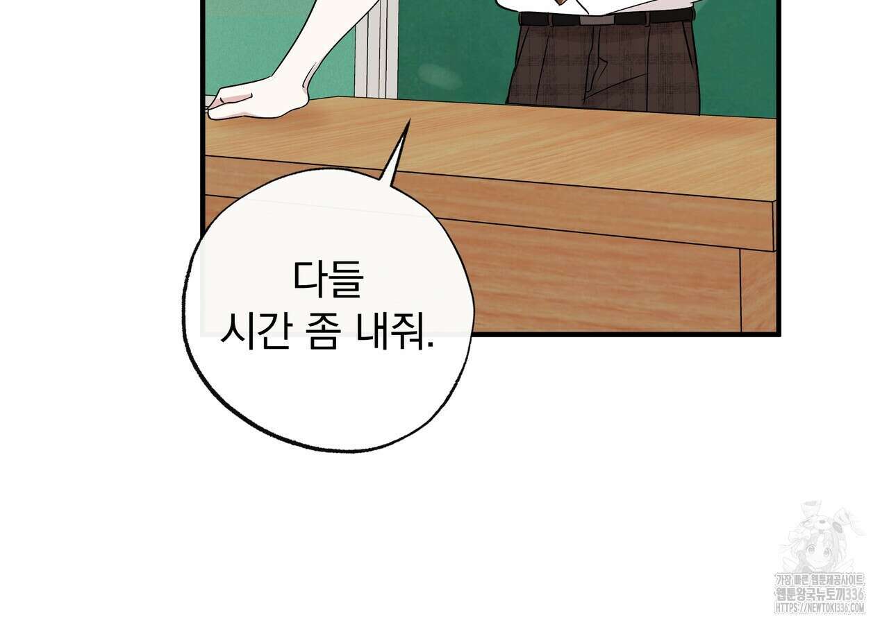 킵 어스 투게더 2화 21