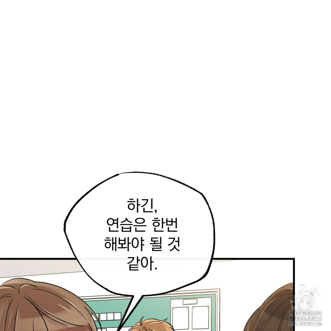 킵 어스 투게더 2화 22
