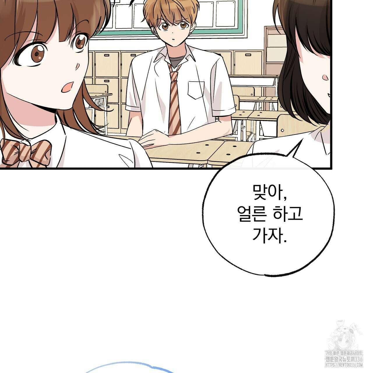 킵 어스 투게더 2화 23