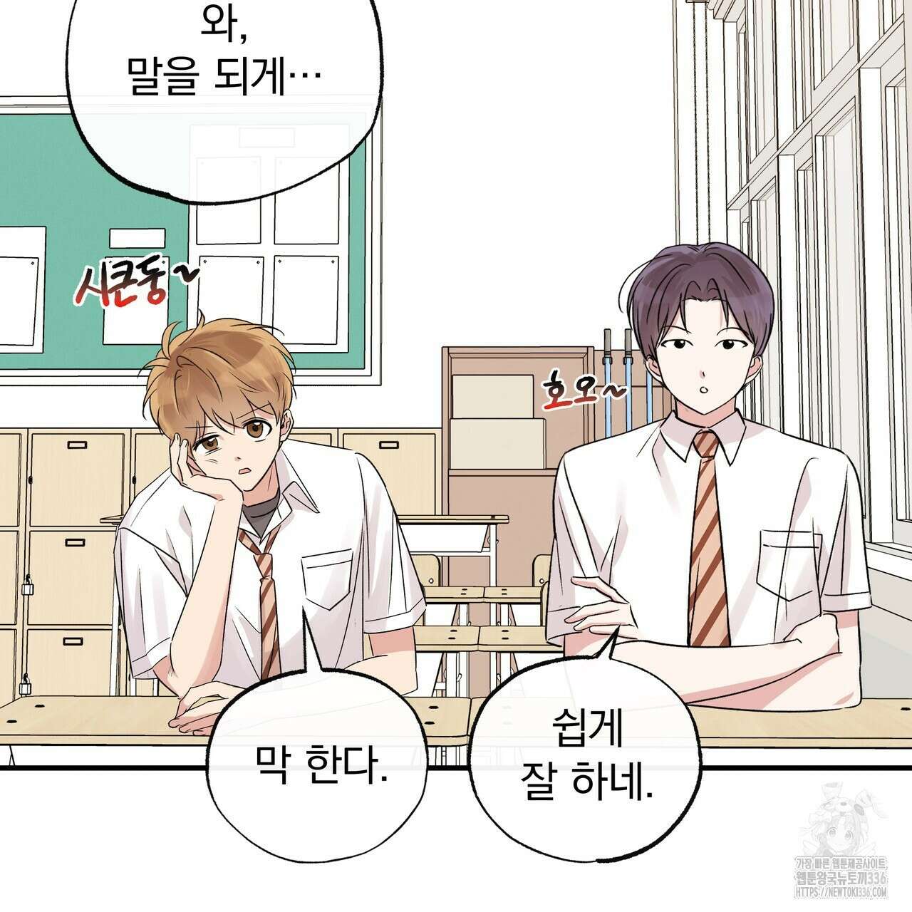 킵 어스 투게더 2화 25
