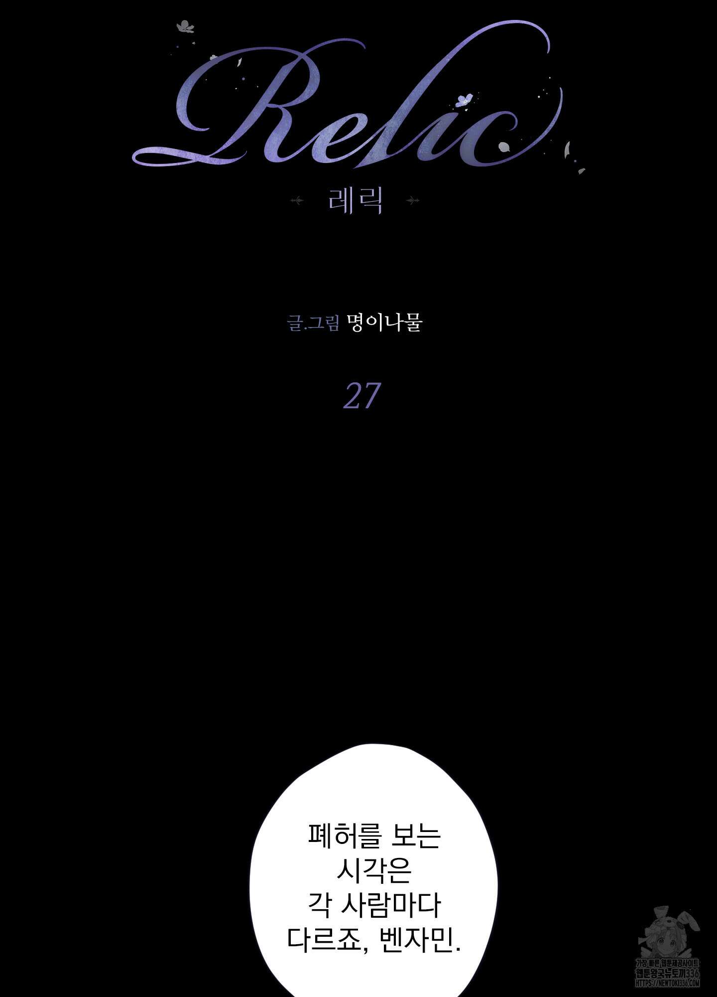 레릭 27화 11