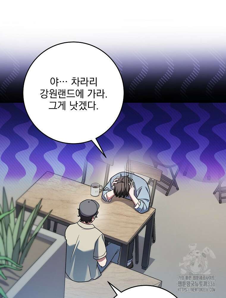 천재 궁수의 스트리밍 2화 24