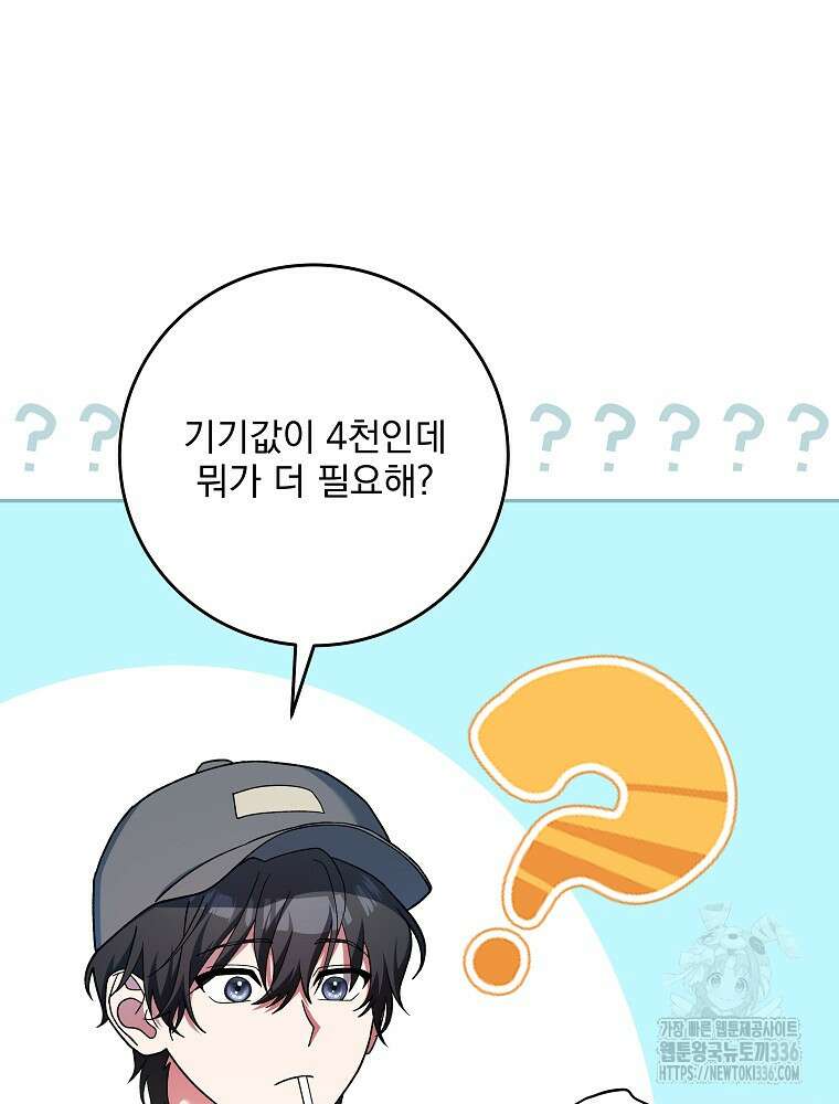 천재 궁수의 스트리밍 2화 29