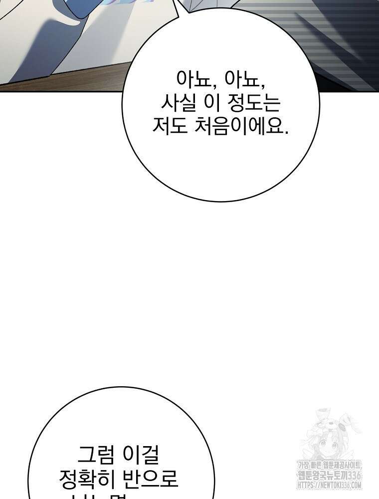 천재 궁수의 스트리밍 12화 19