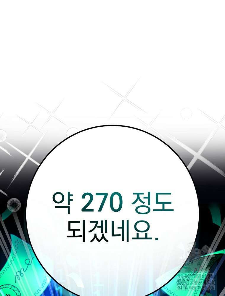천재 궁수의 스트리밍 12화 21