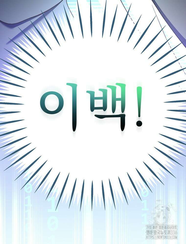 천재 궁수의 스트리밍 12화 23