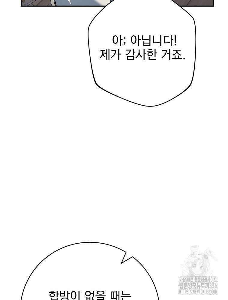 천재 궁수의 스트리밍 12화 26