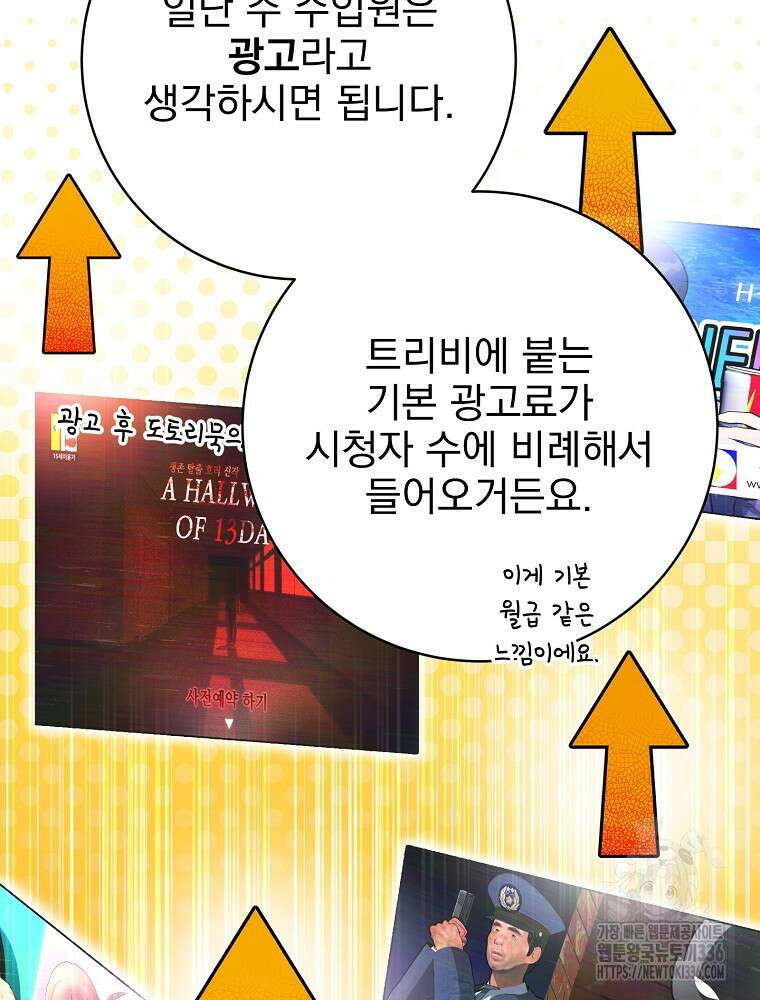 천재 궁수의 스트리밍 12화 31