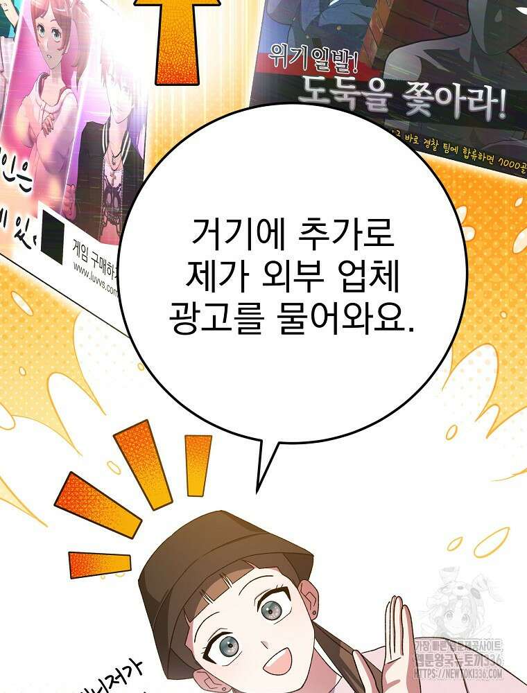 천재 궁수의 스트리밍 12화 32