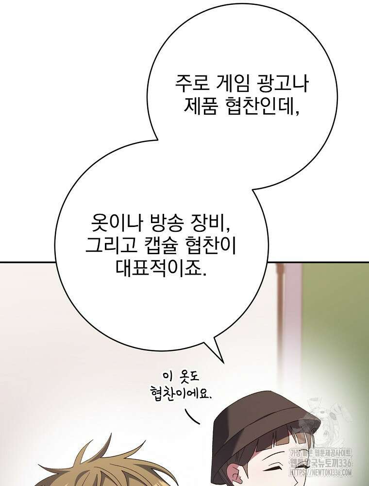 천재 궁수의 스트리밍 12화 34