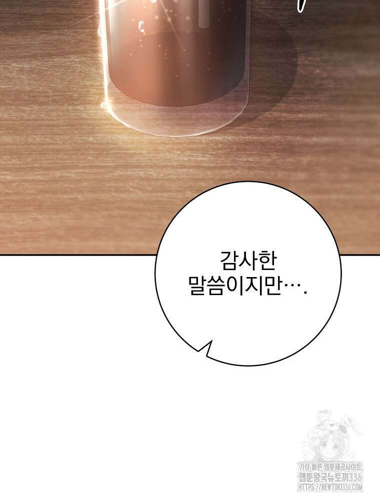 천재 궁수의 스트리밍 12화 47