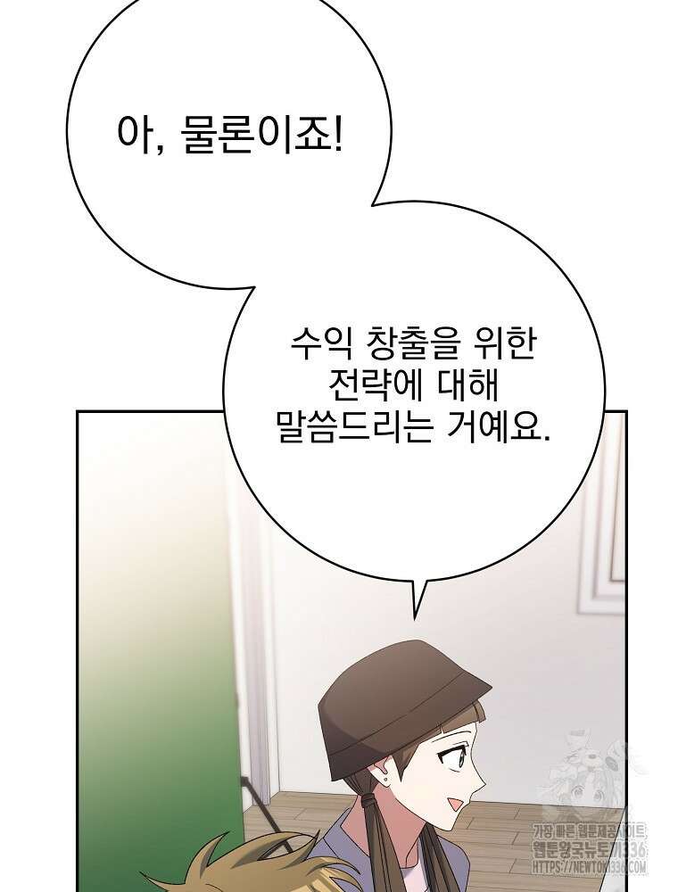 천재 궁수의 스트리밍 12화 50