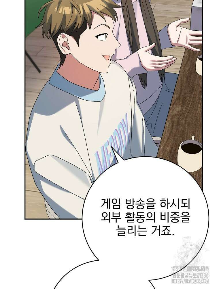 천재 궁수의 스트리밍 12화 51