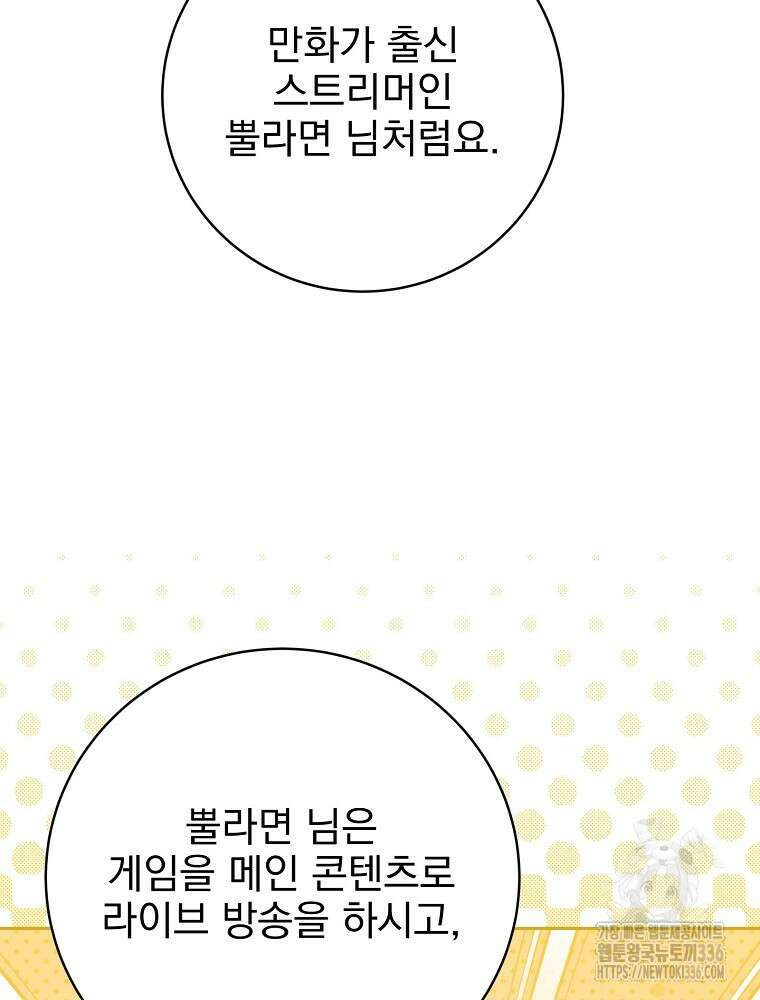 천재 궁수의 스트리밍 12화 52