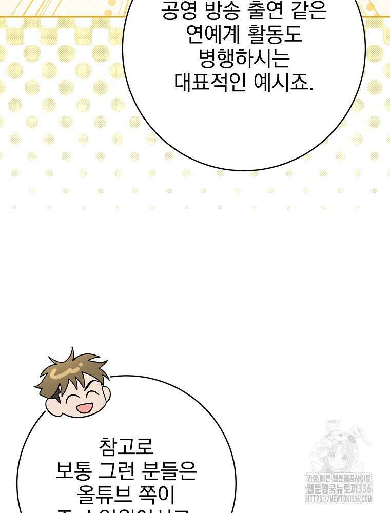 천재 궁수의 스트리밍 12화 54