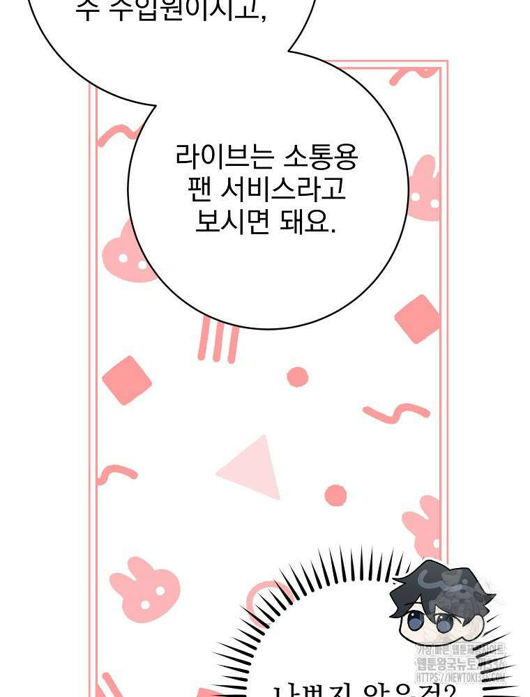 천재 궁수의 스트리밍 12화 55