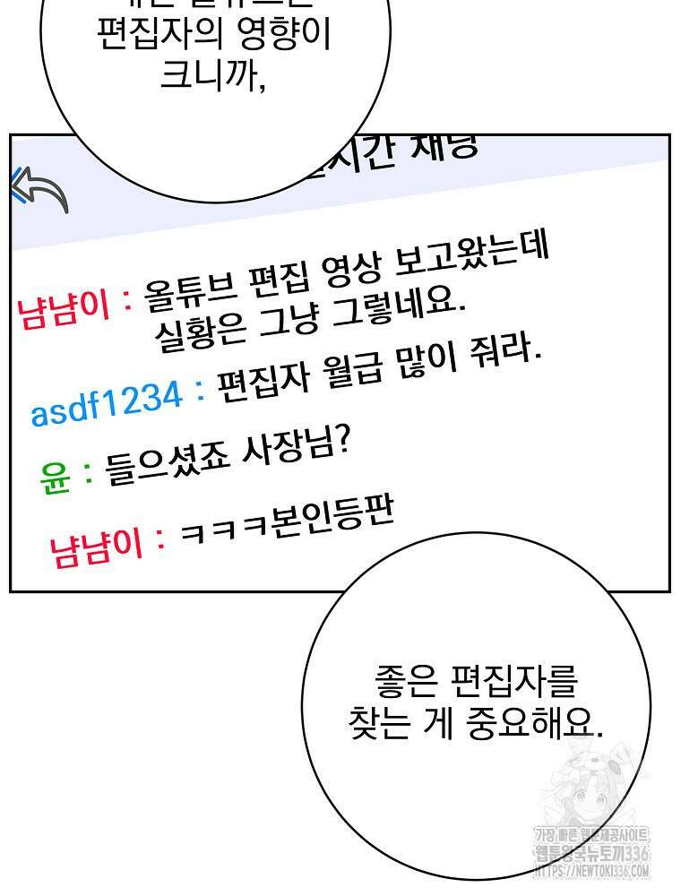 천재 궁수의 스트리밍 12화 61