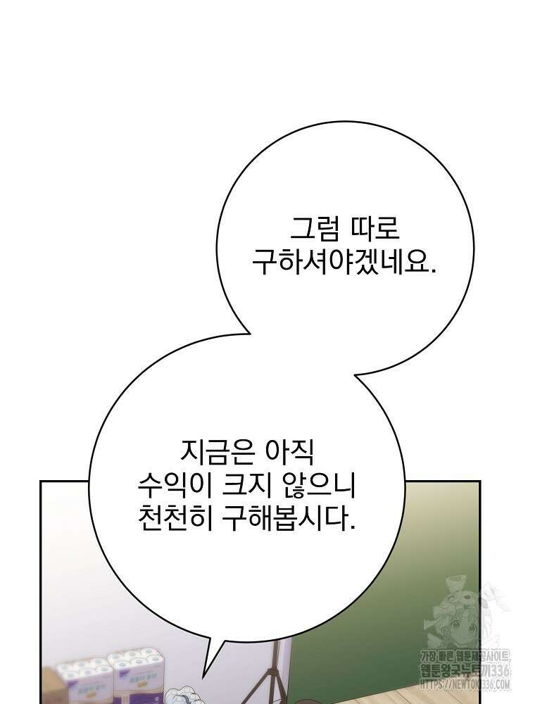천재 궁수의 스트리밍 12화 64