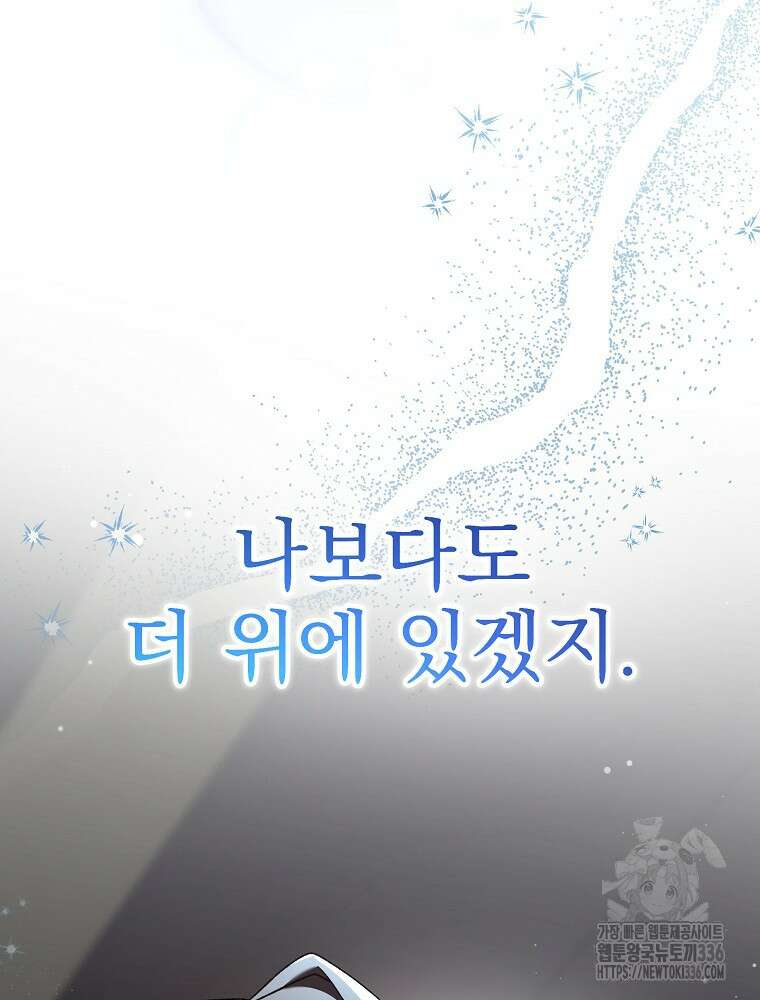 천재 궁수의 스트리밍 12화 74