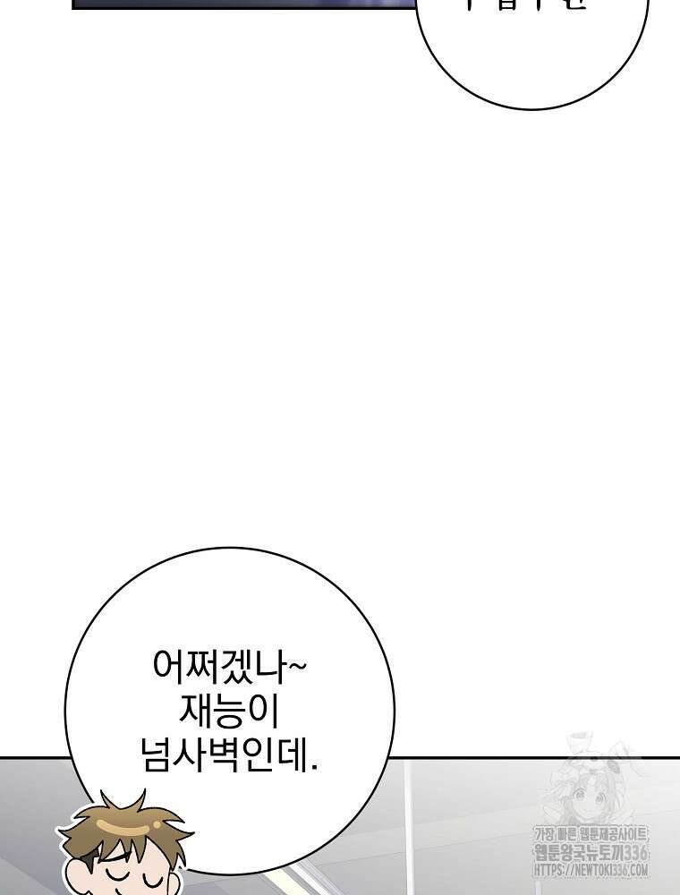 천재 궁수의 스트리밍 12화 79