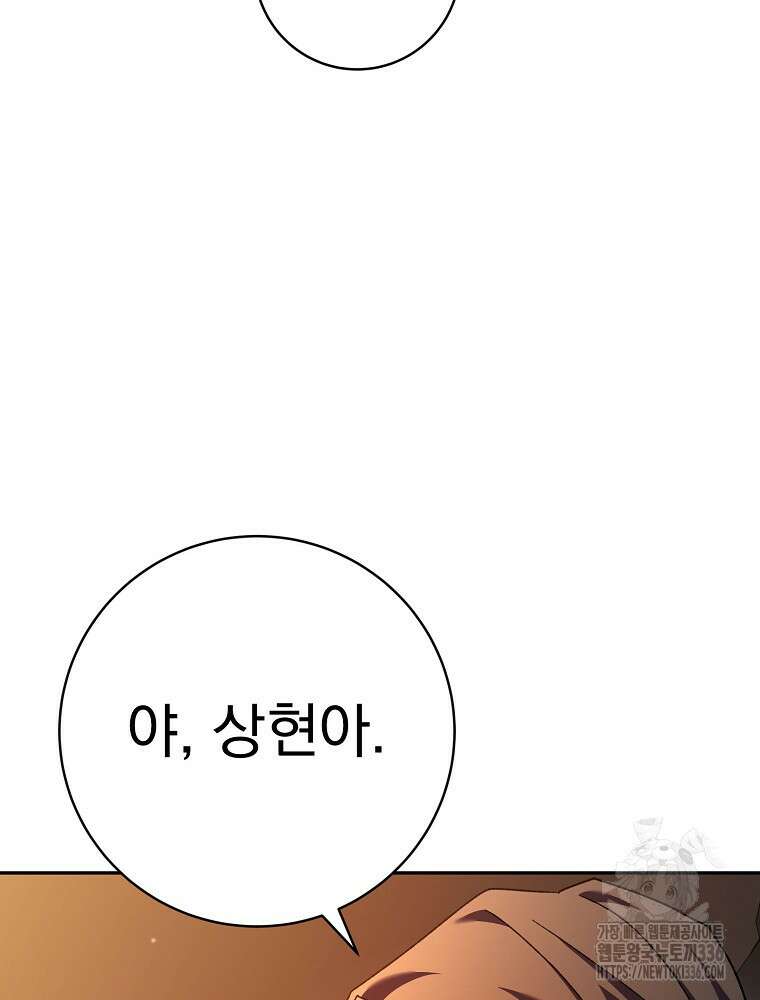 천재 궁수의 스트리밍 12화 84