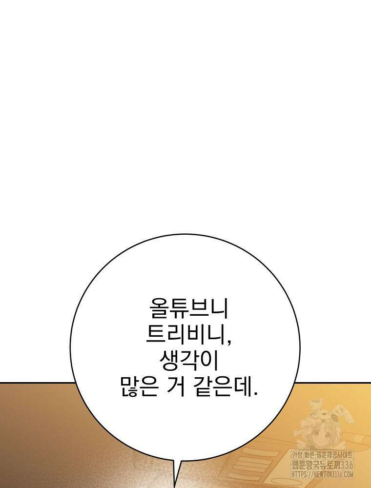 천재 궁수의 스트리밍 12화 86
