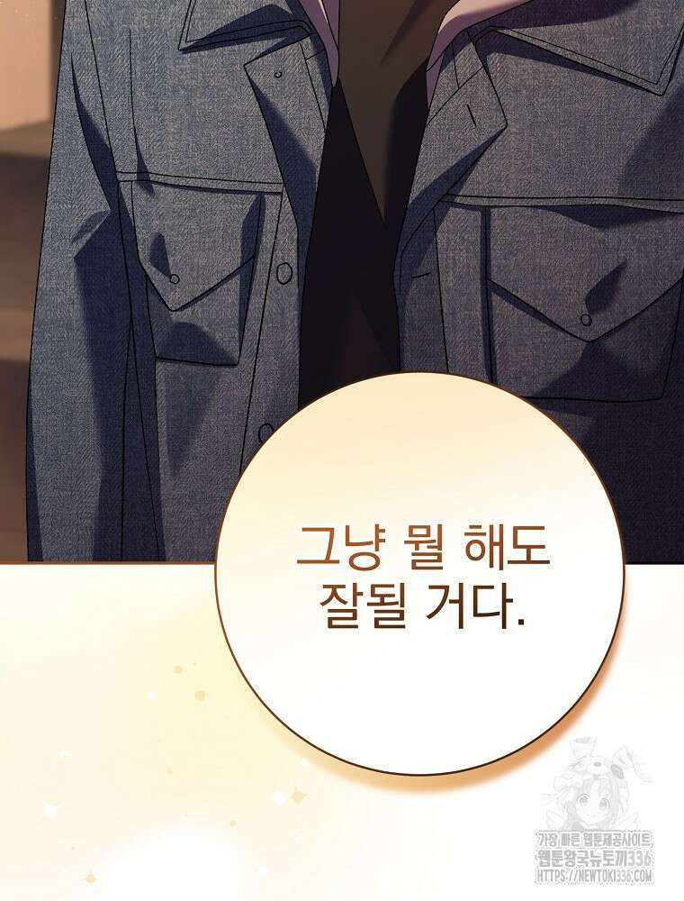 천재 궁수의 스트리밍 12화 90