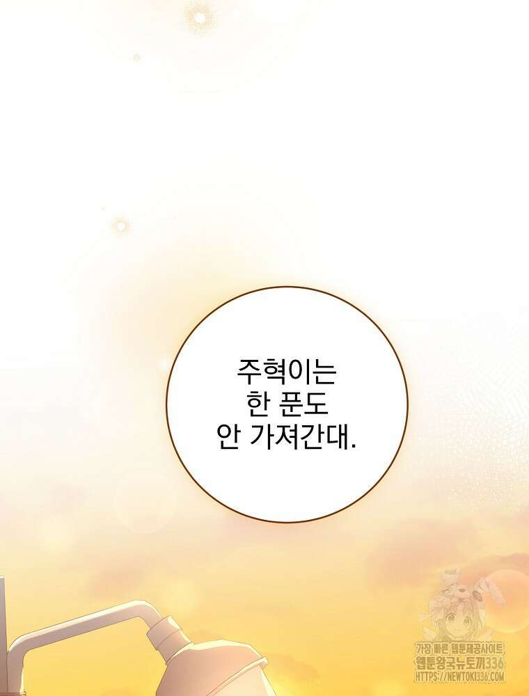 천재 궁수의 스트리밍 12화 104