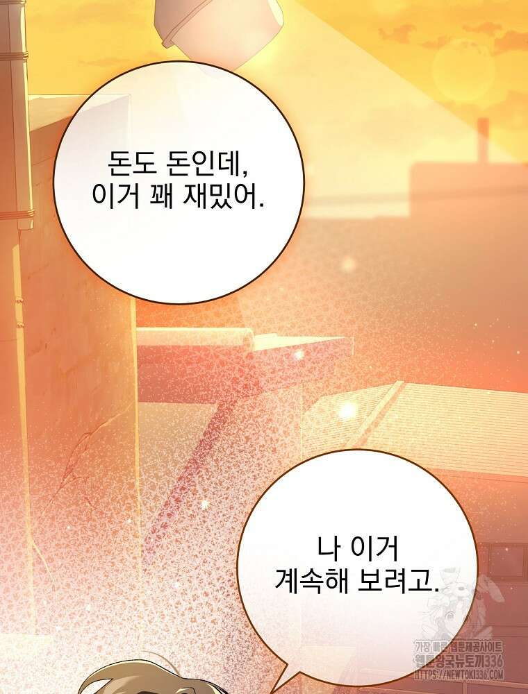 천재 궁수의 스트리밍 12화 105