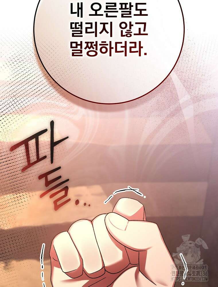 천재 궁수의 스트리밍 12화 110