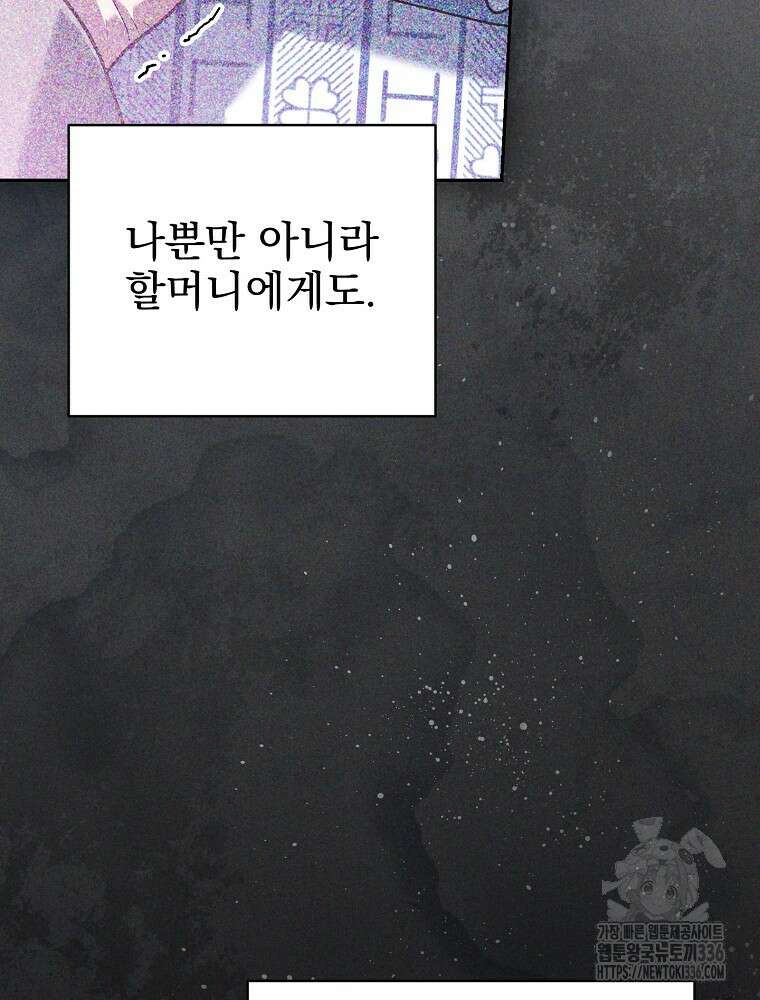천재 궁수의 스트리밍 12화 114