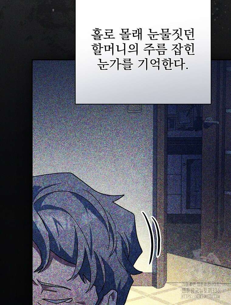 천재 궁수의 스트리밍 12화 115