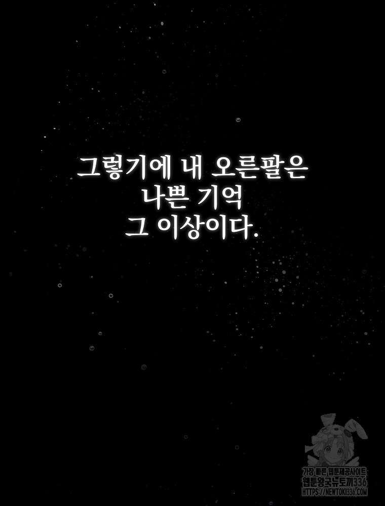 천재 궁수의 스트리밍 12화 118