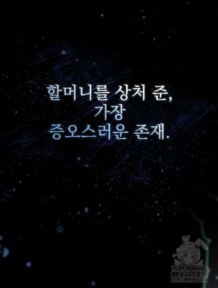 천재 궁수의 스트리밍 12화 119