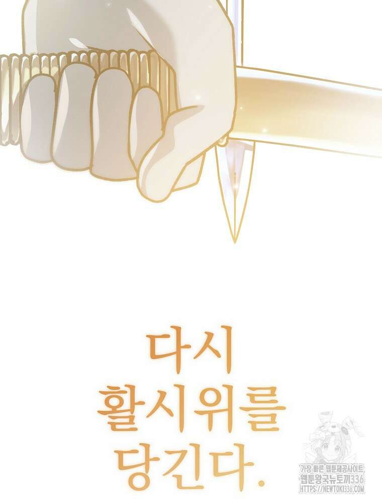 천재 궁수의 스트리밍 12화 125